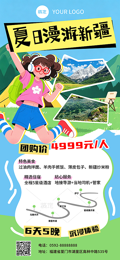 夏日新疆报团游小团旅游路线行程安排手机全屏竖版海报
