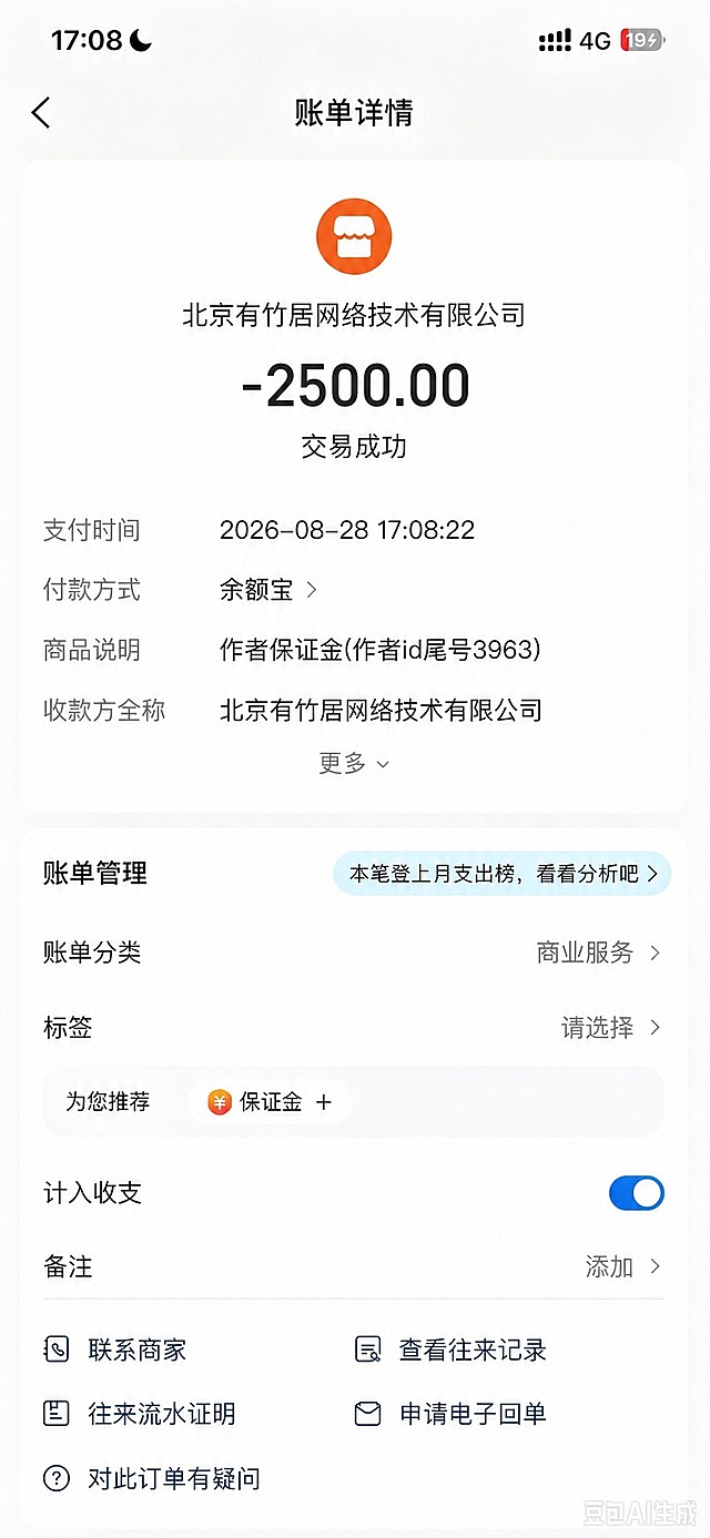 将图片左上角的手机时间从14:38修改为17:08，将支付时间从2026-08-28 14:38:22修改为2026-08-28 17:08:22，保持图片原有尺寸、字体、颜色、排版和所有其他内容完全不变，只修改这两处时间文字，确保修改后自然融合无痕迹