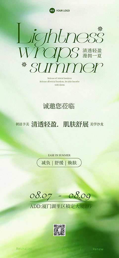 美业美容会议活动邀请函绿色朦胧唯美感全屏竖版海报