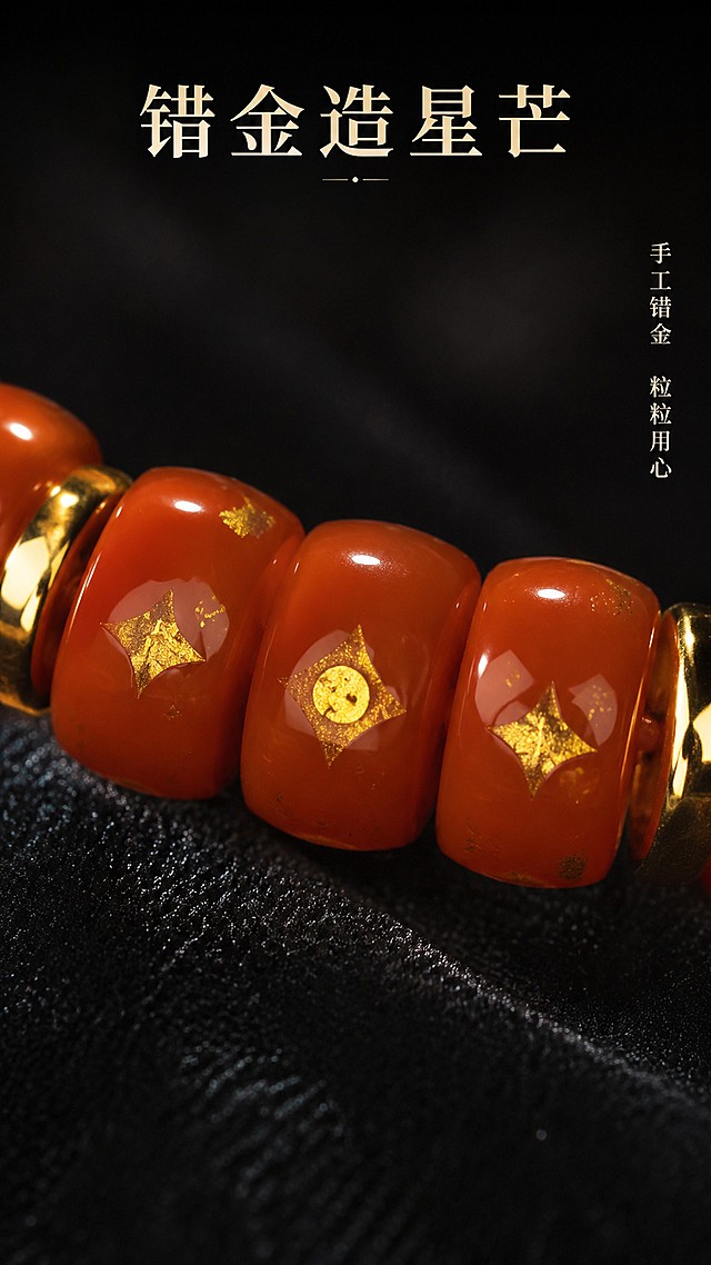 [第3屏] 细节展示-错金星辰工艺微距特写。本屏使用【图1】作为商品主体。
[氛围/风格] 微距质感，匠心工艺展示，高级商业特写质感。
[元素布局] 放大展示手串局部错金星辰图案，三颗珠子特写居中，保留南红材质纹理与金饰光泽，背景用深色丝绒衬托，突出细节质感。保留星辰图案形状、金错颜色与原图一致，主体占比约75%。
[光影质感] 中心打光，金饰部分形成清晰高光，南红表面纹理清晰可见，光影对比突出材质细节。
[配色色系] 全局底色 #1E1E1E；主色南红橙；点缀金色光泽。
[视角构图] 正面微距特写，构图居中紧凑，突出工艺细节。
[文字版式] 顶部主标题「错金造星芒」，右侧标注「手工错金 粒粒用心」，文字浅色小字号，不遮挡细节。
[比例分辨率] 9:16竖版比例，1080×1920分辨率，4K，文字清晰可辨，高清画质。
[负向提示词] 细节模糊，图案变形，颜色偏差，文字遮挡主体。