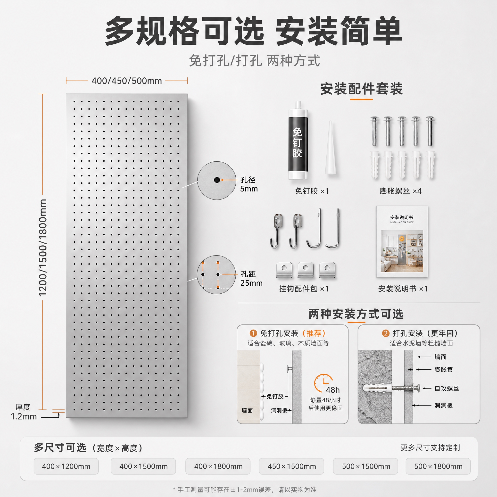 [主图-5] 不锈钢洞洞板规格尺寸与安装方式展示图，帮助用户快… - 图片创意预览
