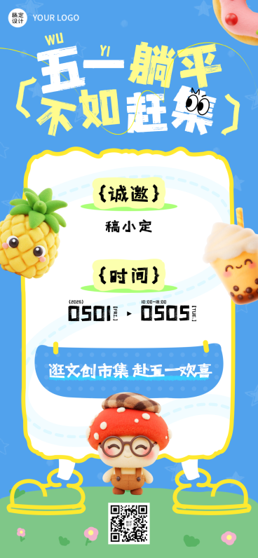 五一文创市集活动邀请函卡通海报预览效果