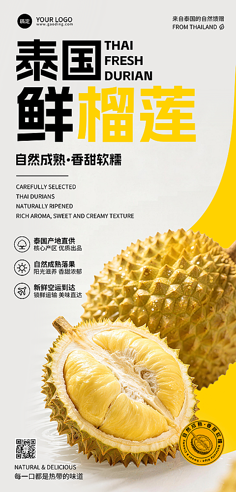 泰国鲜榴莲产品营销现代风全屏竖版海报