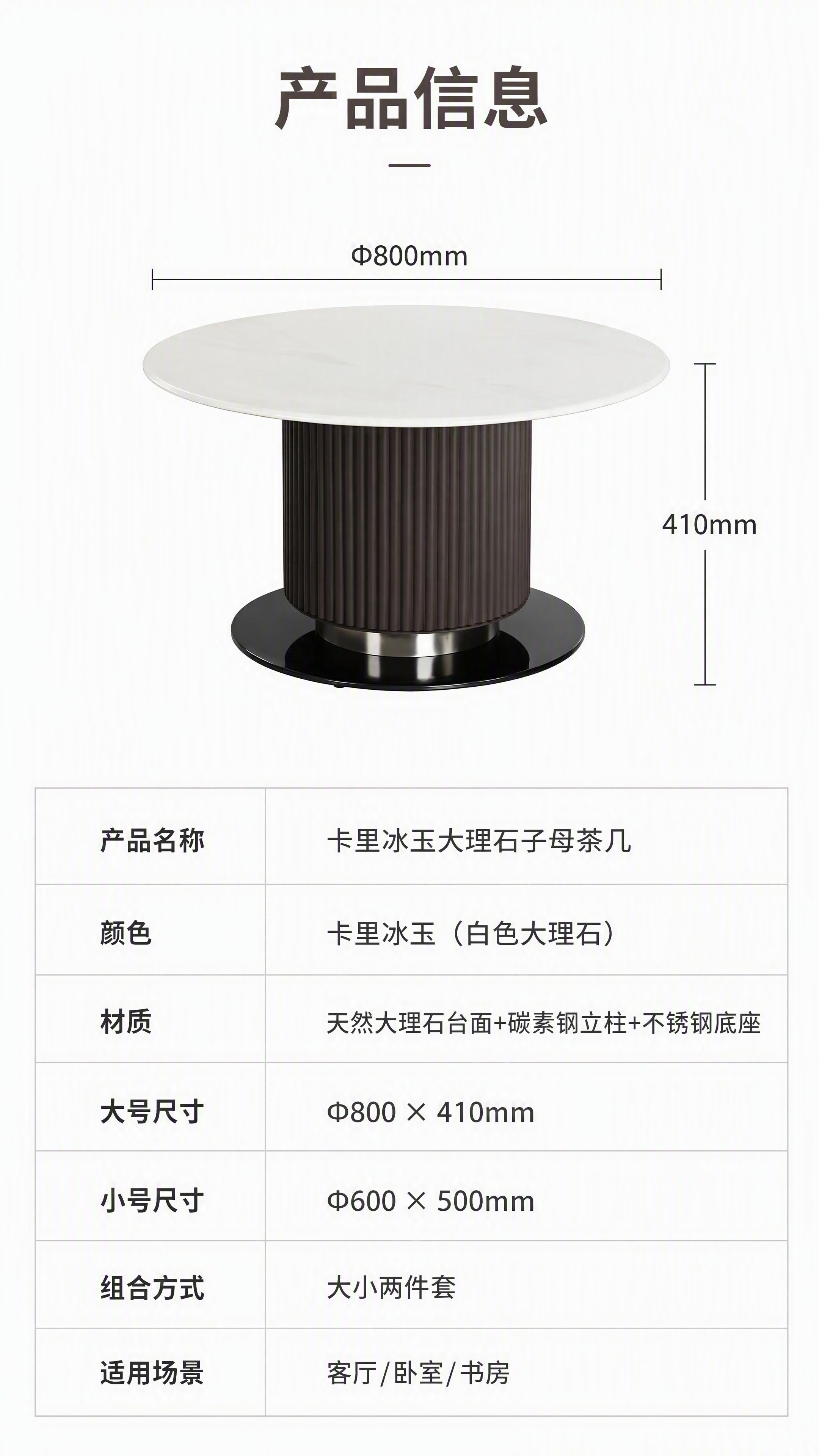 [第8张] 产品信息规格参数页——子母茶几尺寸材质参数收口。本… - 图片创意预览