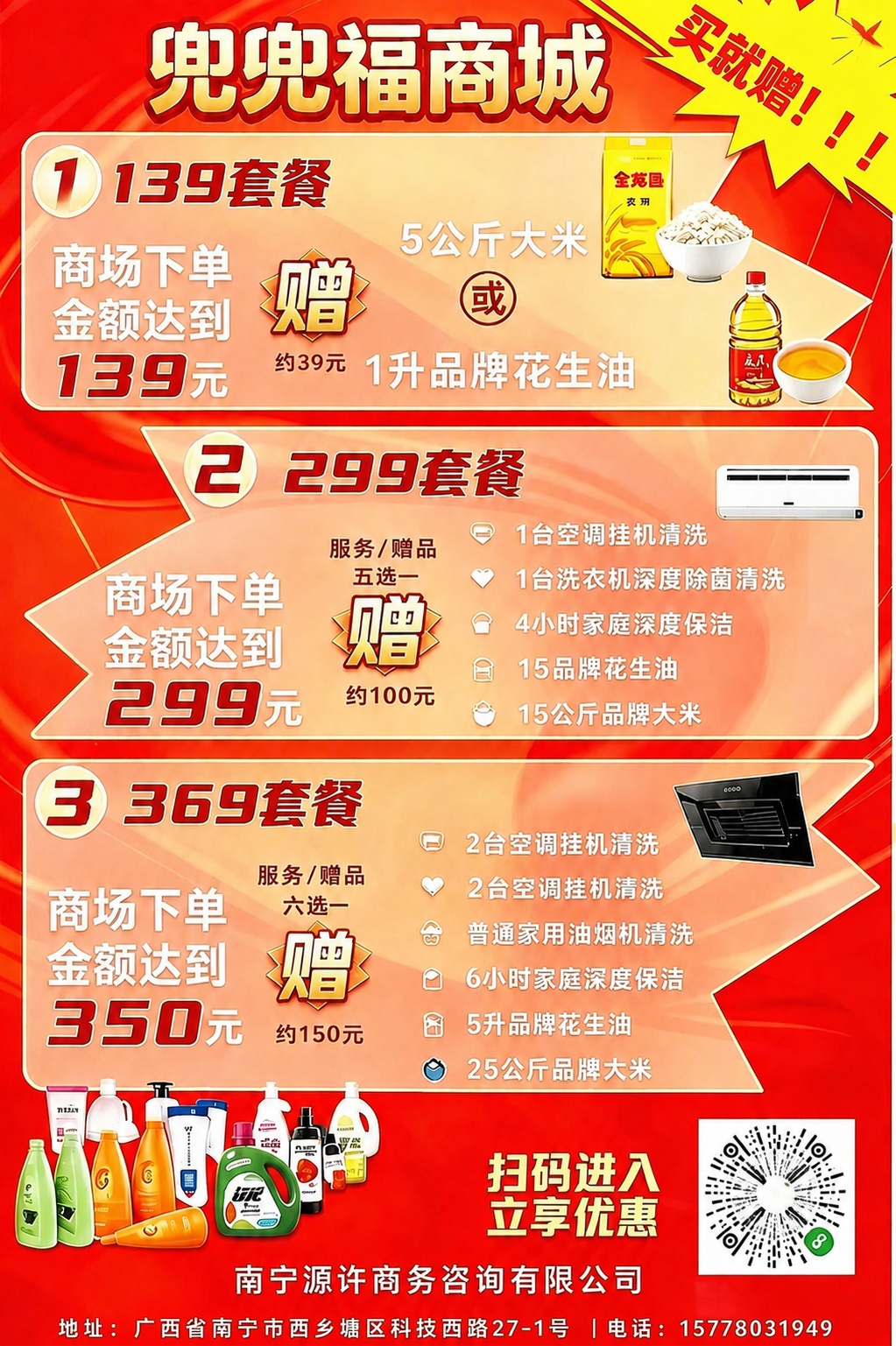 将图片中第三个套餐（369套餐）里的“约”字改成“赠”字，字体… - 图片创意预览