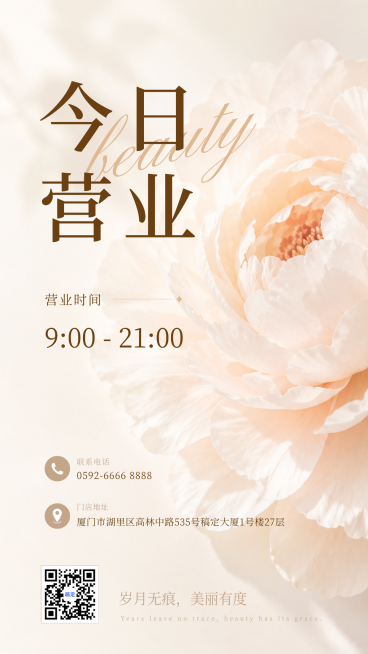 门店生活服务美容美业美甲店唯美优雅风今日营业预约海报预览效果