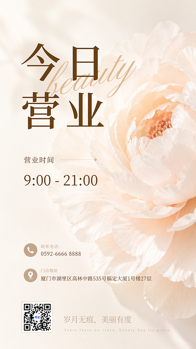 门店生活服务美容美业美甲店唯美优雅风今日营业预约海报
