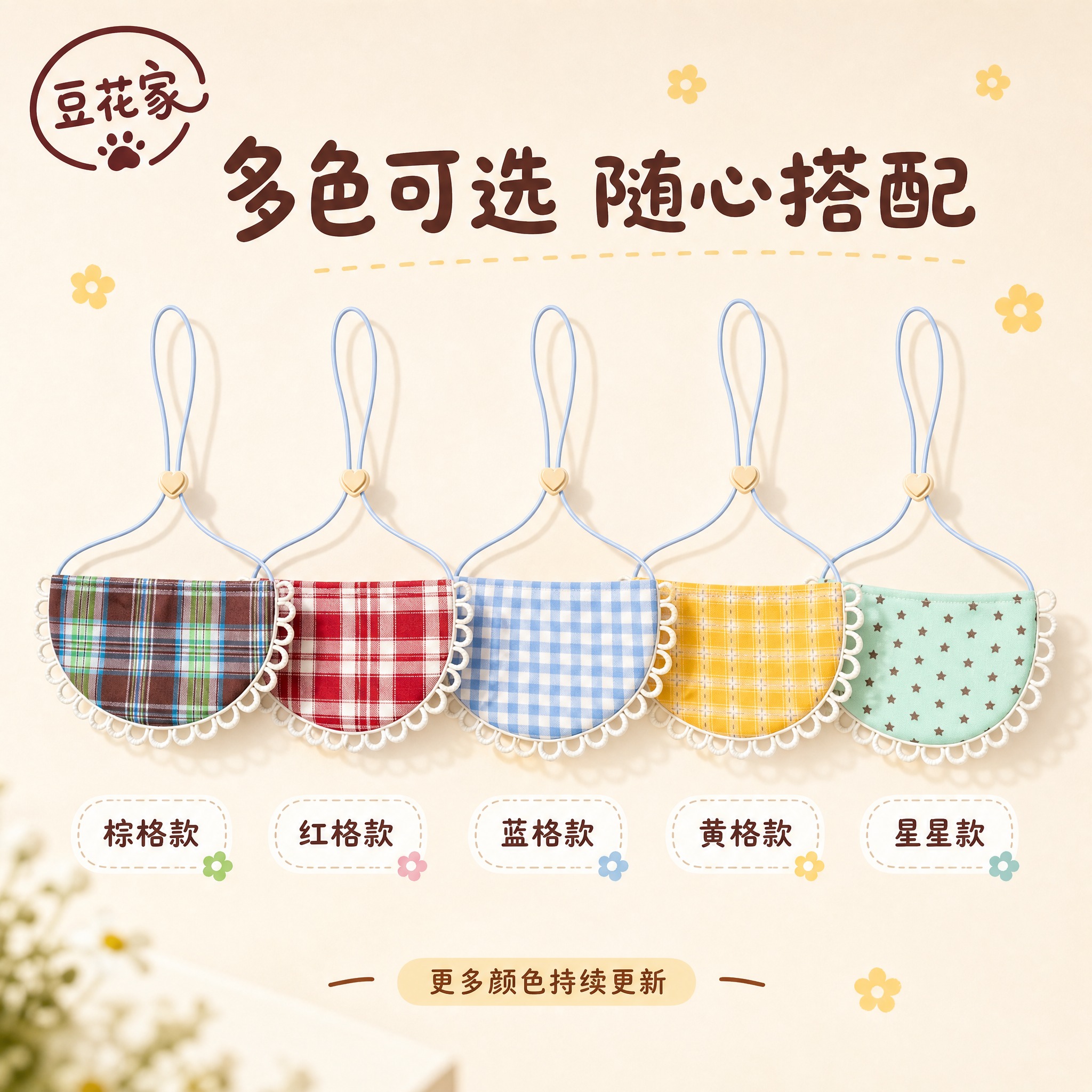 [主图-4] 多款式展示图，四款格纹口水巾并排陈列，突出多色可… - 图片创意预览
