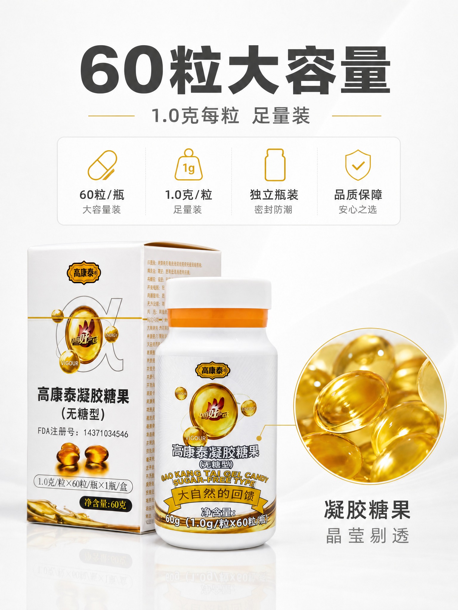 [主图-3] 产品细节与规格展示 60粒大容量 白色整洁风格… - 图片创意预览