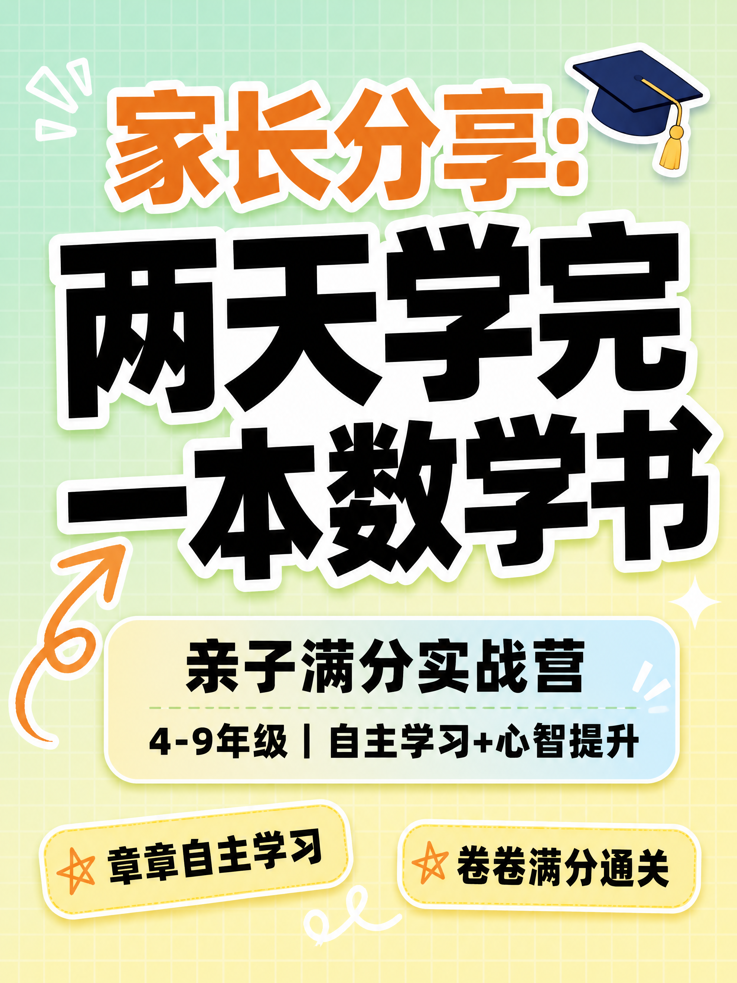 视频号封面图，纯大字，教育活力风，简单大气，版式精美，信息层级… - 图片创意预览