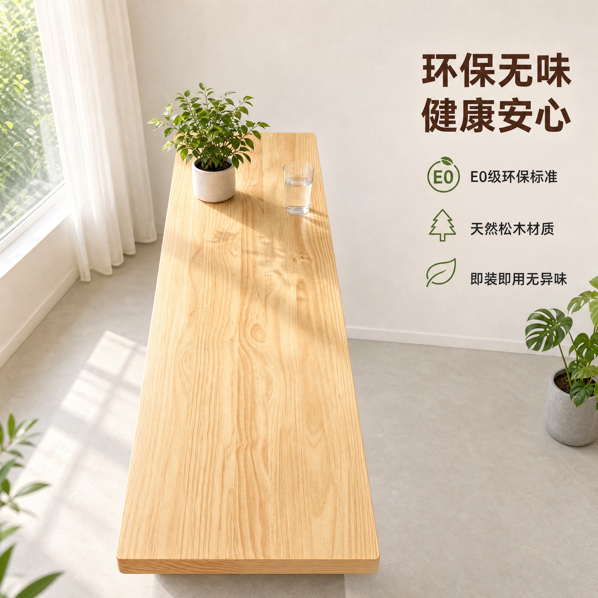 [主图-3] 环保无味健康安全展示 强调实木桌面板的环保属性。… - 图片创意预览