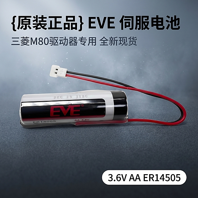 [主图 1] EVE ER14505三菱M80伺服驱动器电池首图，3C科技冷感风格，居中主体展示。保持电池外观（物理结构、材质质感、颜色）与输入产品图绝对一致，杜绝任何变形和色差，精细化处理。商品主体占比严格控制在 60%-80% 之间，画面满铺无边框。背景为深灰色高级质感台面，带微弱体积光和轻雾粒子，简洁干净不抢主体。商业摄影质感、光线柔和通透、产品清晰真实、画面干净高级。光影：左侧冷色主光、右侧辅光，边缘高光勾勒轮廓，真实投影，高对比度突出金属和塑料质感。配色：主色调深灰科技黑，红色文字点缀。视角构图：平视中心构图，景深适中，产品轮廓完整不裁切。文字版式：左上负空间左对齐留安全边距，主副标题两行不遮挡主体。主标题“{原装正品} EVE 伺服电池”黑色粗体无衬线最大字号；副标题“三菱M80驱动器专用 全新现货”约半高，深灰色字。右下角白色圆角胶囊“3.6V AA ER14505”黑字。比例分辨率：1:1 比例，2k 分辨率；文字清晰锐利，画面超高清。负向提示词：变形，水印，文字错乱，产品图模糊，背景杂乱，遮挡主体。