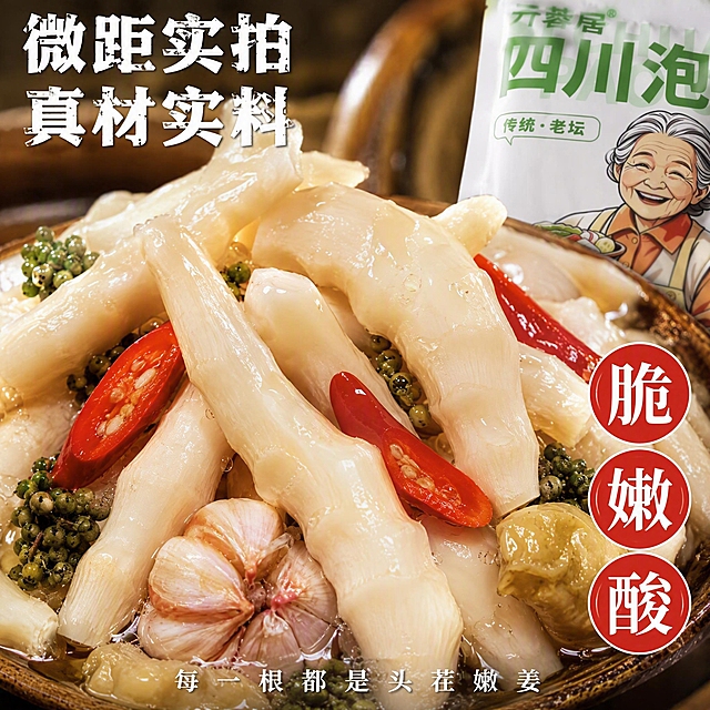 拼多多风格食品主图第三张，四川泡仔姜细节特写图，1:1正方形。画面主体：超大特写镜头聚焦一碗泡仔姜，仔姜表面纹理清晰可见，白嫩透亮、饱满多汁，泡椒水在姜身表面形成晶莹水珠，红小米辣切开露出籽，青花椒颗粒饱满，大蒜半颗露出粉白蒜瓣，汤汁清澈有微微气泡。背景虚化，隐约可见陶坛边缘。旁边斜放亓蓉居包装袋一角作产品露出。文字版式：左上角"微距实拍 真材实料"，右侧竖排三个卖点标签"脆""嫩""酸"，每个字配圆形红底白字，底部一行小字"每一根都是头茬嫩姜"。泡仔姜形态、颜色、质感与参考图完全一致，微距纹理清晰。暖光侧打，食物通透有光泽。商业摄影质感，超高清，食欲感爆棚。负向：变形，文字错乱，模糊，水印，电商平台Logo。
