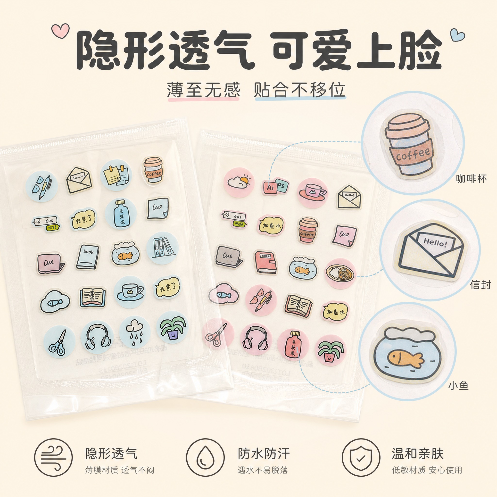 [主图-3] 产品细节与材质 隐形透气 可爱卡通图案展示 [统… - 图片创意预览