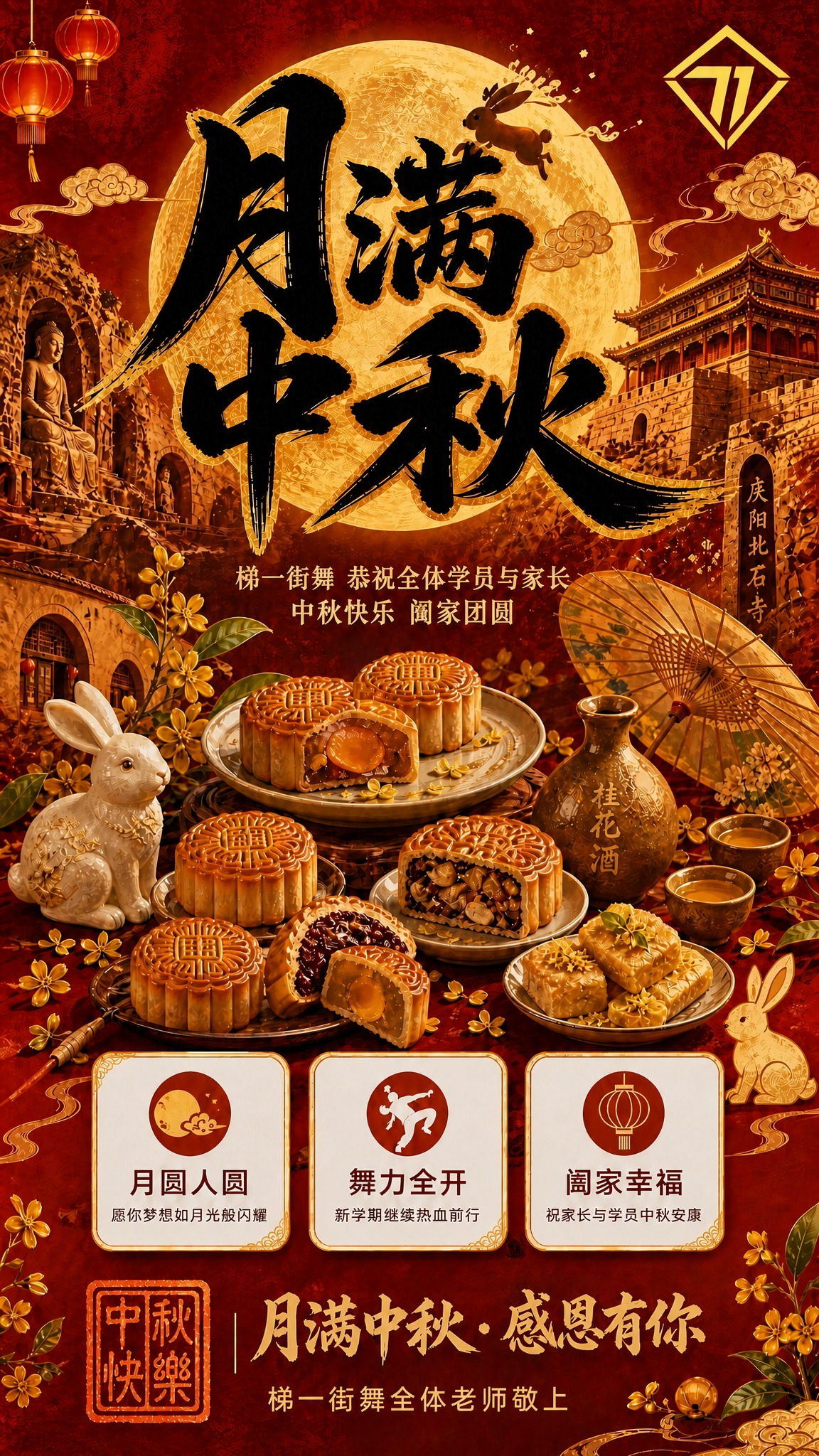 基于参考海报修改，竖版9:16，国潮红金中秋祝福海报，版式精美… - 图片创意预览