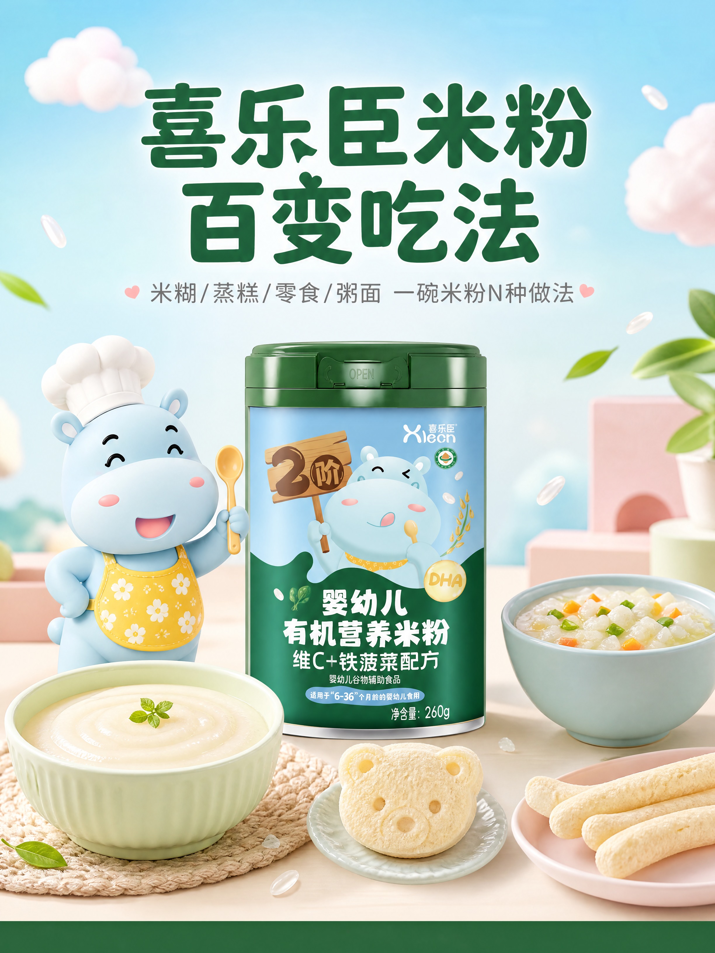 电商级高品质母婴食谱首图，清新马卡龙风格，淘宝详情页首图质感，… - 图片创意预览