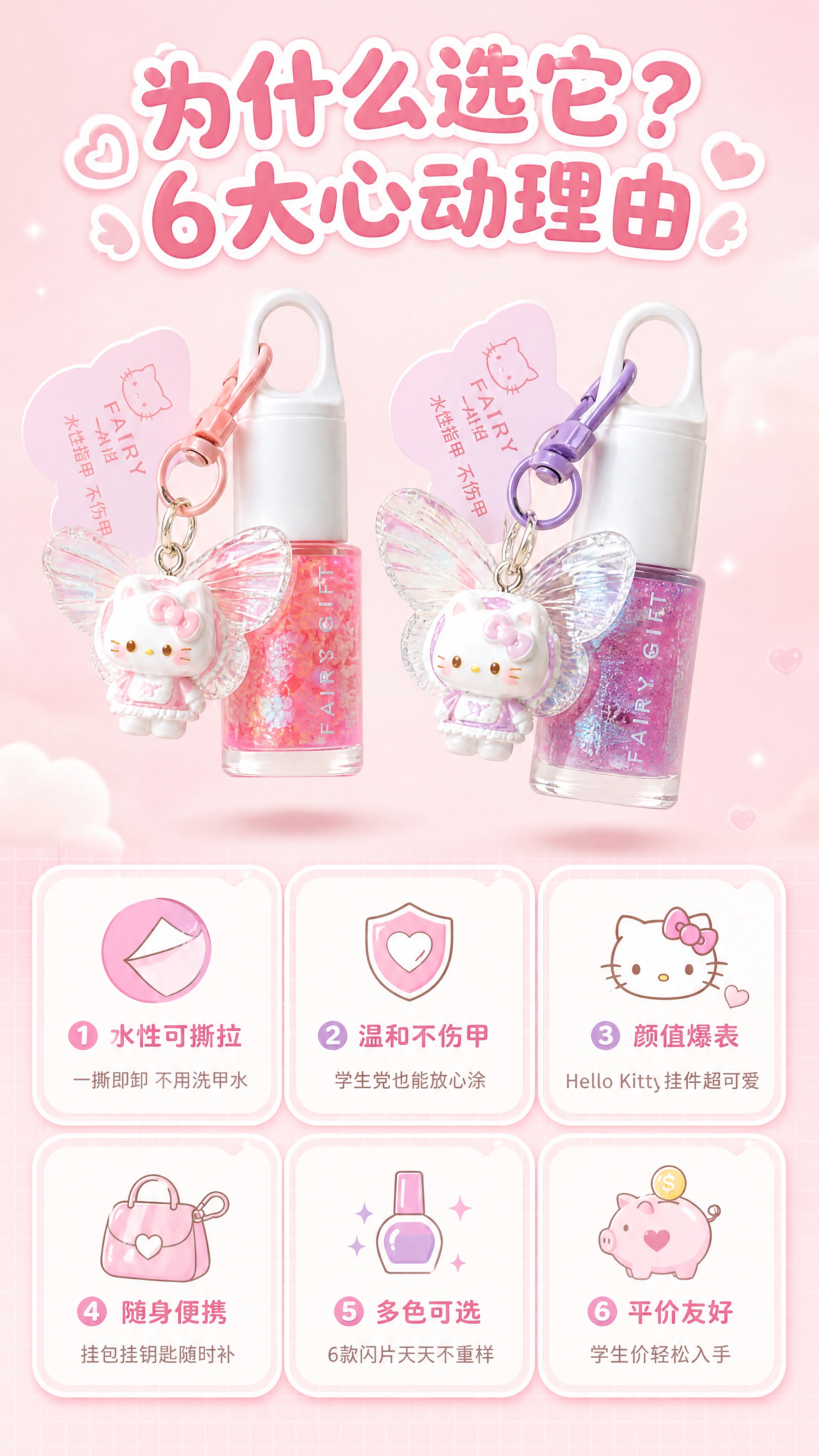 [商品] 使用【图1】中粉色闪片款（左一）和紫色闪片款（左二）… - 图片创意预览