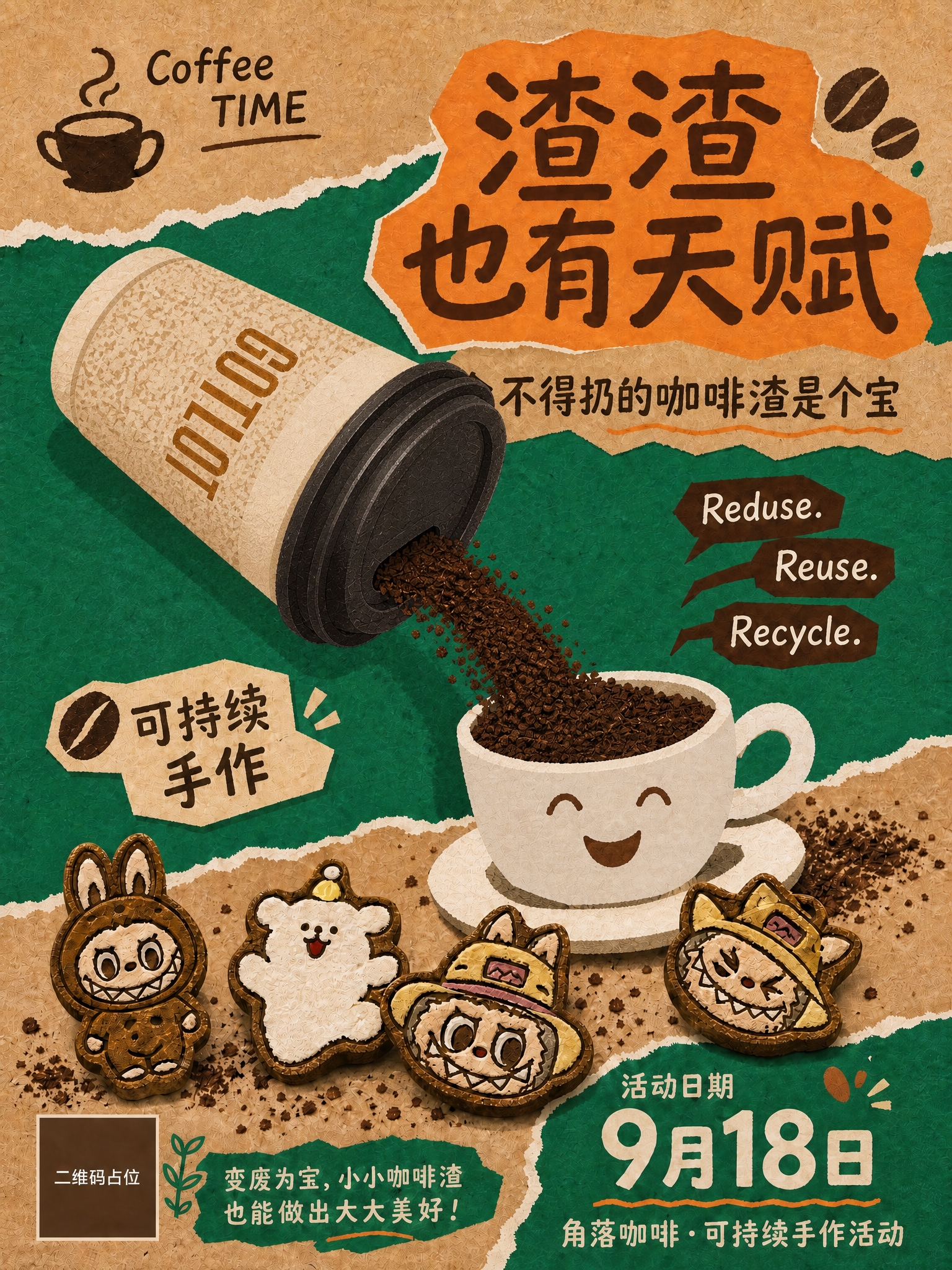 修改海报中角落咖啡纸杯的角度和位置：将GOTLOT纸杯调整为杯… - 图片创意预览