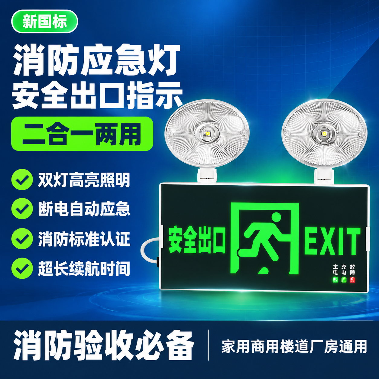 [单张主图] 消防应急照明灯 安全出口疏散指示灯二合一 爆款促… - 图片创意预览