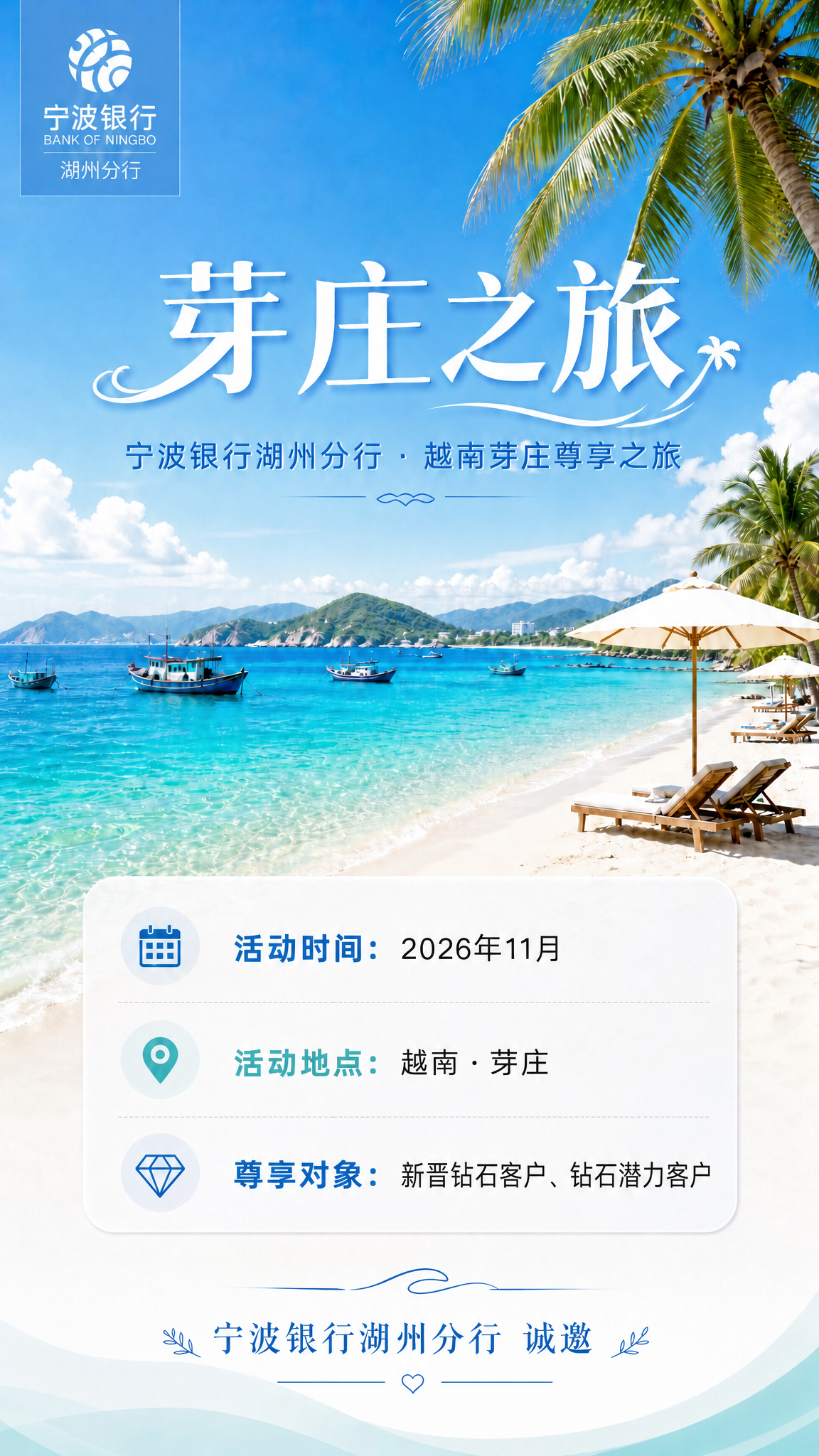 将海报底部的"宁波银行湖州分行 诚邀"文字及其装饰元素（波浪线… - 图片创意预览