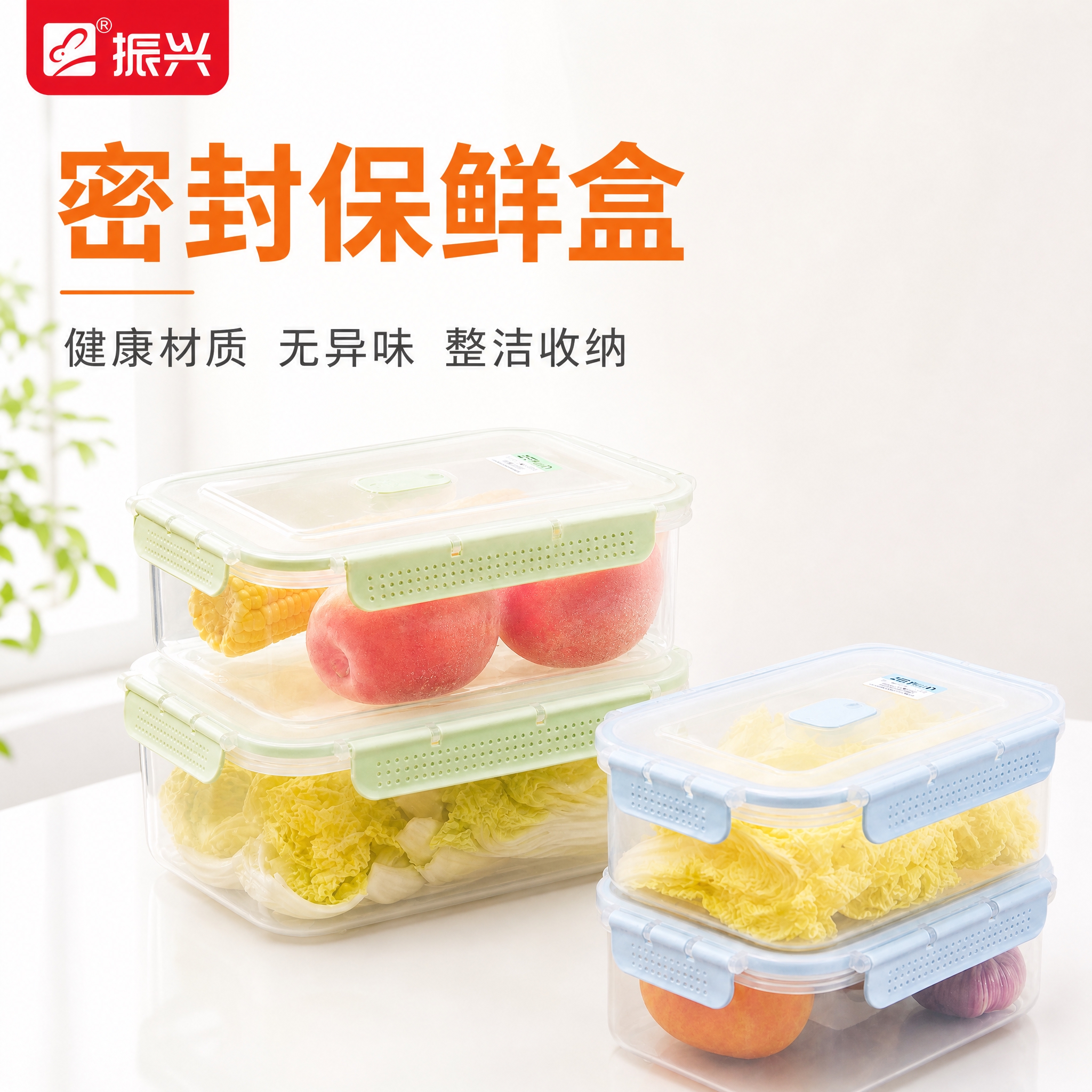 [主图-密封保鲜盒首图] 保鲜盒首图主打健康材质与整洁收纳，白… - 图片创意预览