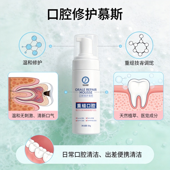 设计类型：电商场景主图（非白底）
设计风格：专业医疗风 + 清新简约风，兼顾口腔护理的安心感与现代感
主体：口腔修护慕斯泡沫瓶（按压泵头）+ 口腔局部修护示意（如牙龈、口腔黏膜）
装饰元素：
口腔护理预览效果
