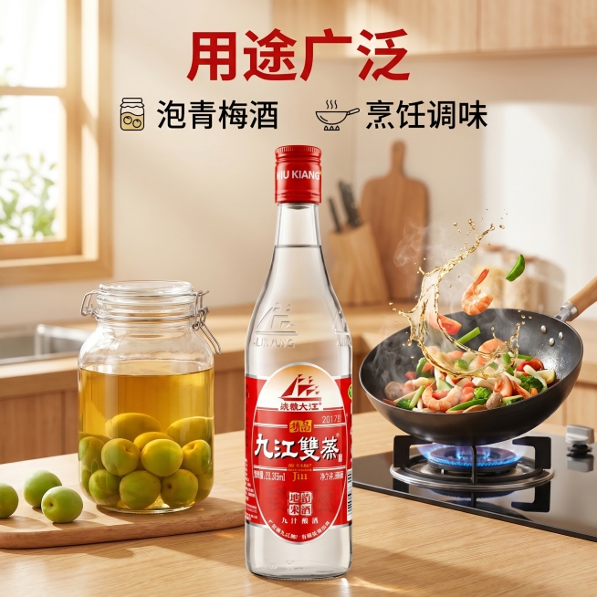[主图-3] 产品细节用途展示图。突出多功能使用场景。氛围风格：生活化真实场景，贴近用户需求。画质：商业摄影质感、光线柔和通透、产品清晰真实、画面干净高级。元素：主体是九江双蒸米酒瓶特写，周围围绕泡好预览效果