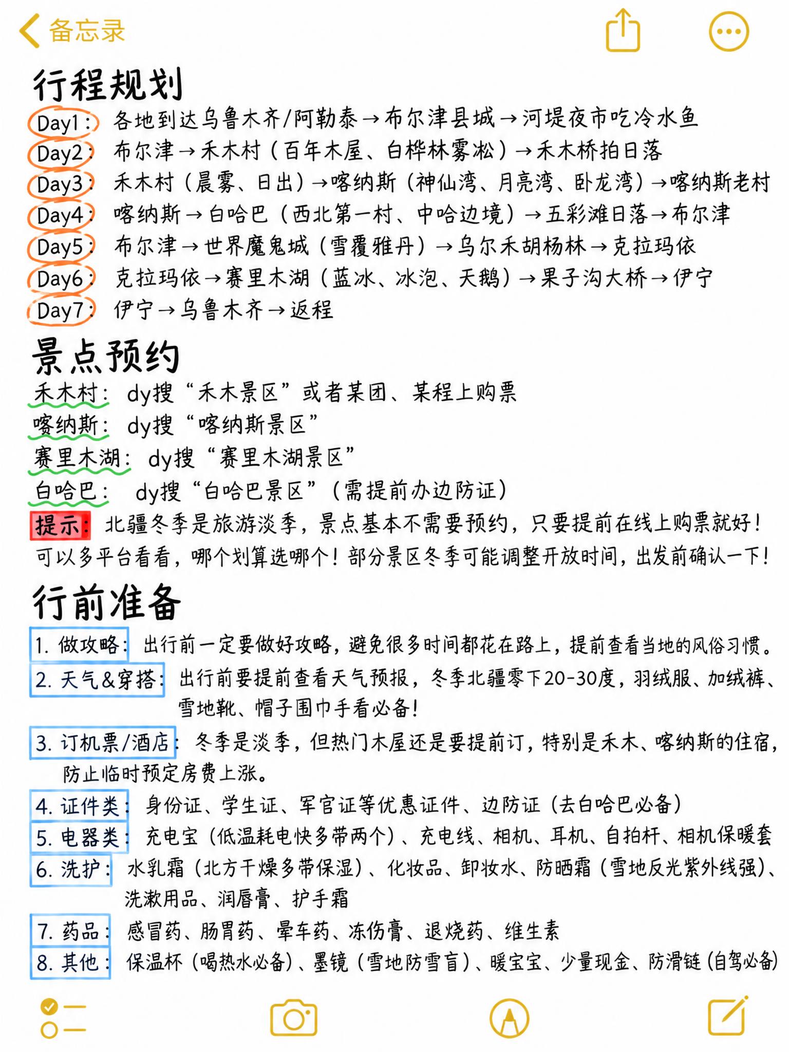 模仿参考图的备忘录笔记风格，生成一张竖屏手机备忘录截图，白底，… - 图片创意预览