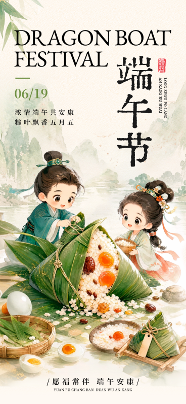 端午节节日祝福趣味卡通风全屏竖版海报预览效果