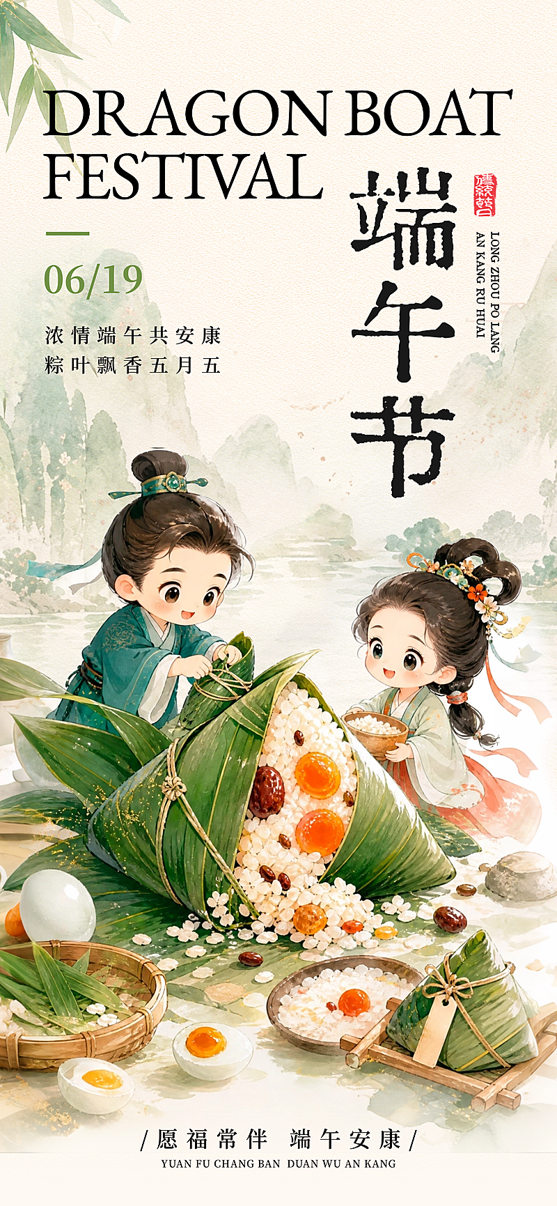 端午节节日祝福趣味卡通风全屏竖版海报