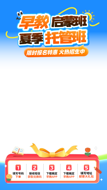 早教启蒙托管班画板上下贴片预览效果