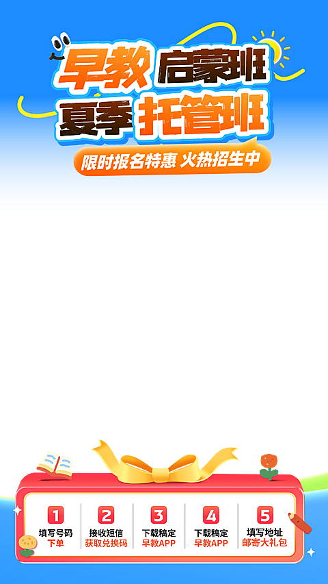 早教启蒙托管班画板上下贴片