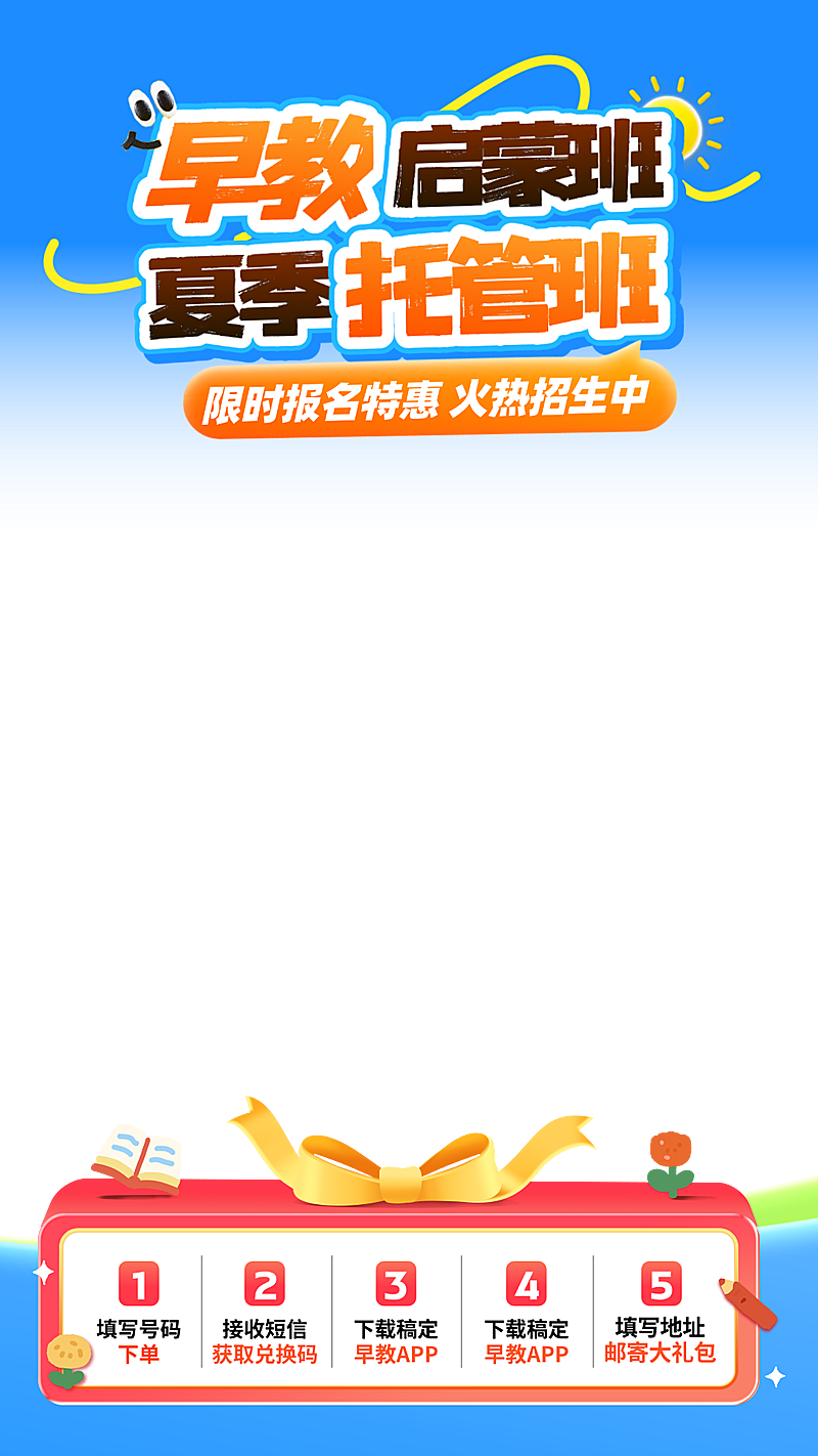 早教启蒙托管班画板上下贴片