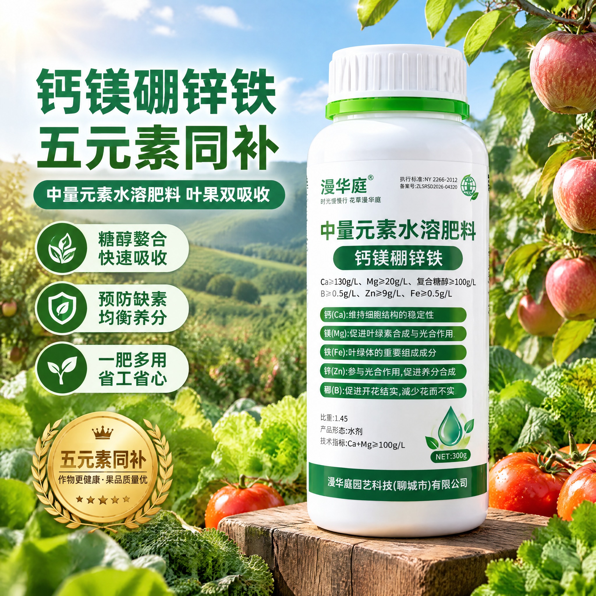 基于第二张主图的版式和背景，将图中的肥料瓶替换为第一张透明背景… - 图片创意预览