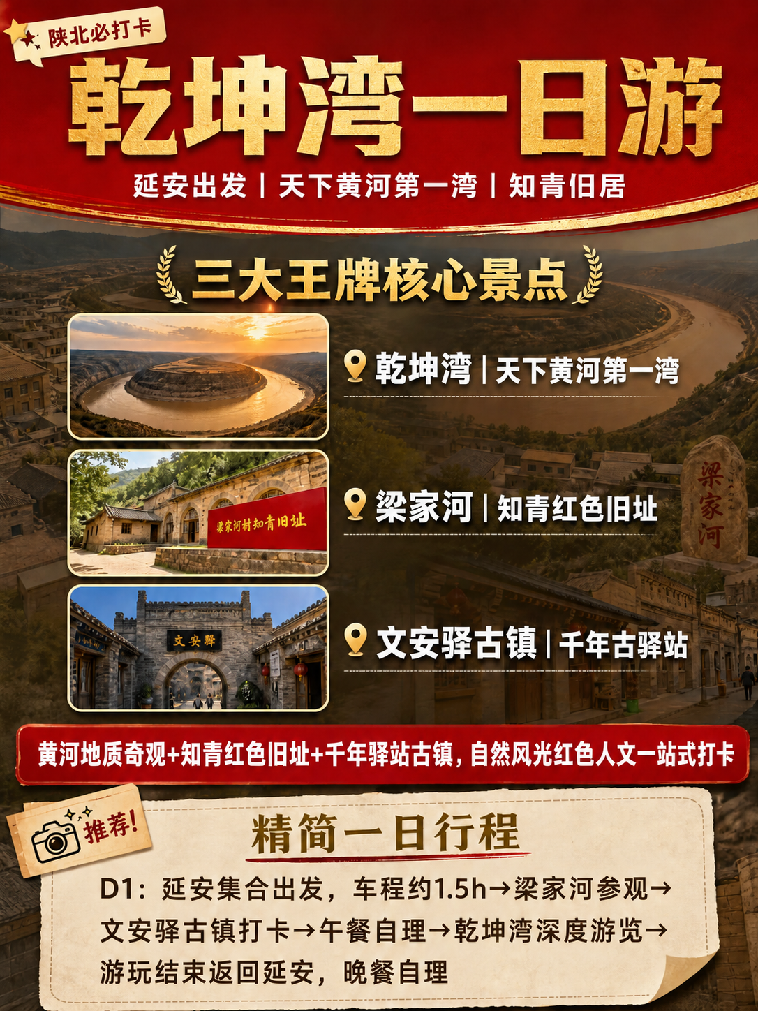 基于参考图的版式和风格，将副标题中的"红色知青研学之旅"修改为… - 图片创意预览