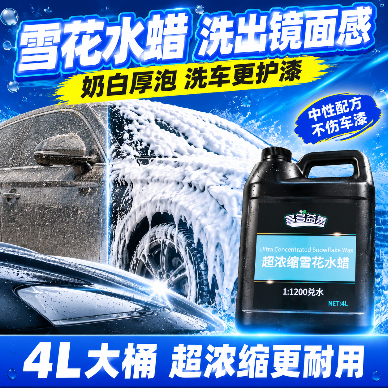 [商品] 使用【图1】多多益善超浓缩雪花水蜡4L黑色桶；保留黑… - 图片创意预览
