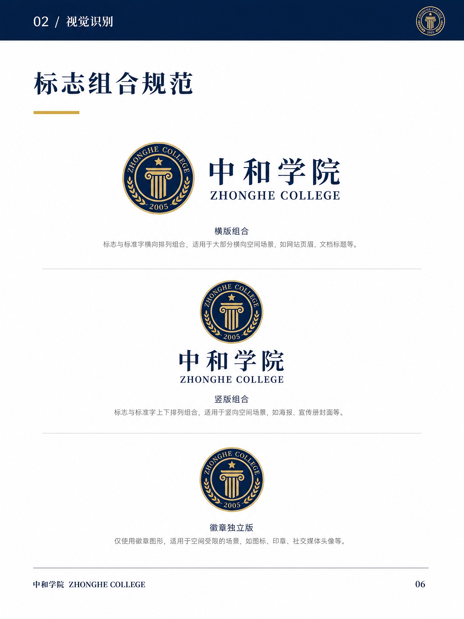 品牌手册内页设计，竖版A4比例，专业权威风格，白色背景。页面顶… - 图片创意预览