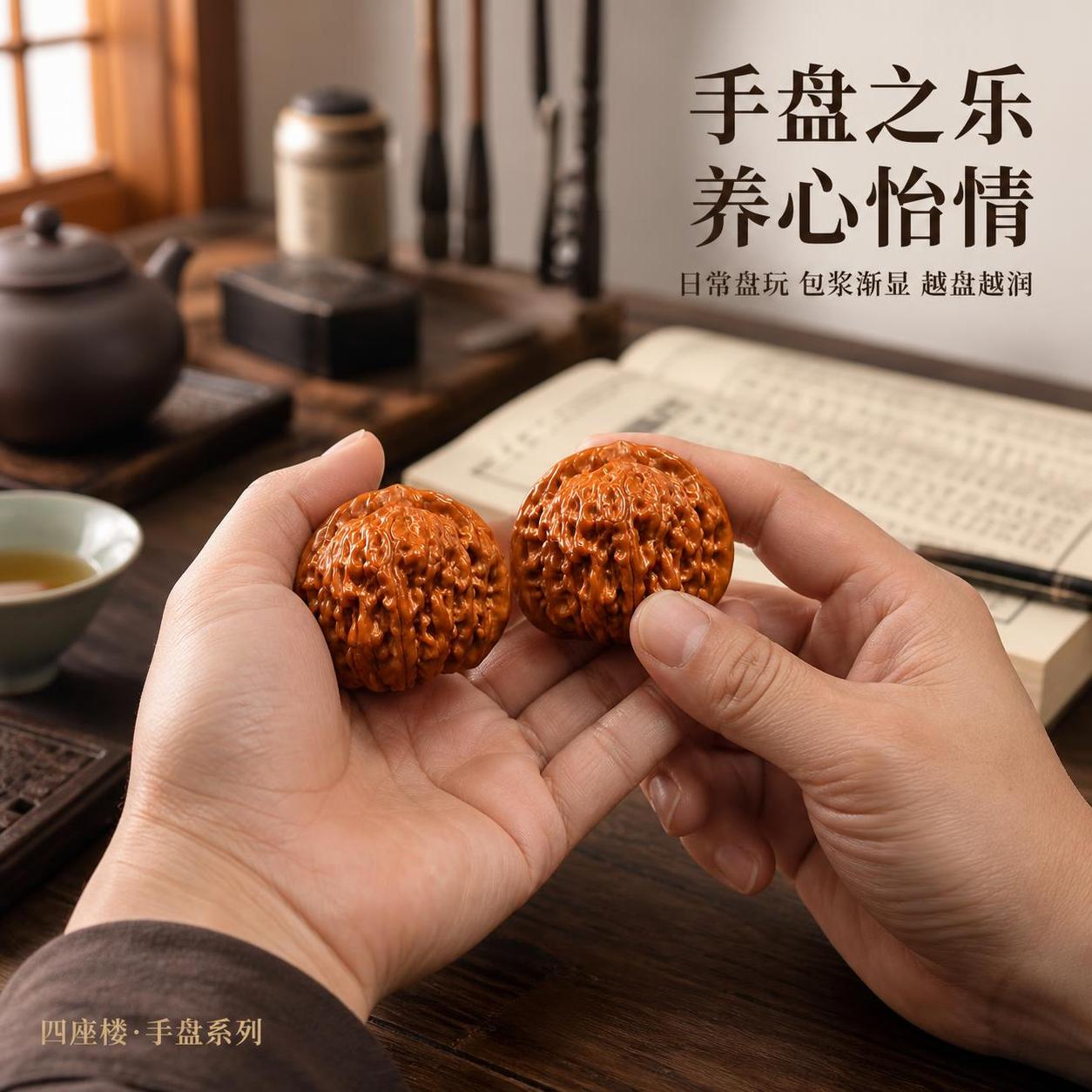 [主图-4] 四座楼文玩核桃手盘场景图 把玩体验。 [氛围风格… - 图片创意预览