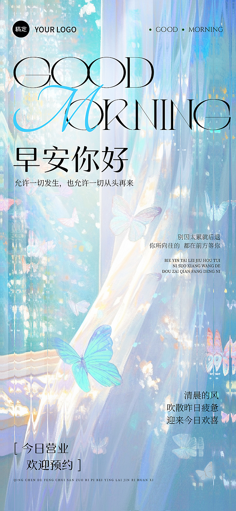 美业美容院早安日签蓝色梦幻蝴蝶竖版海报