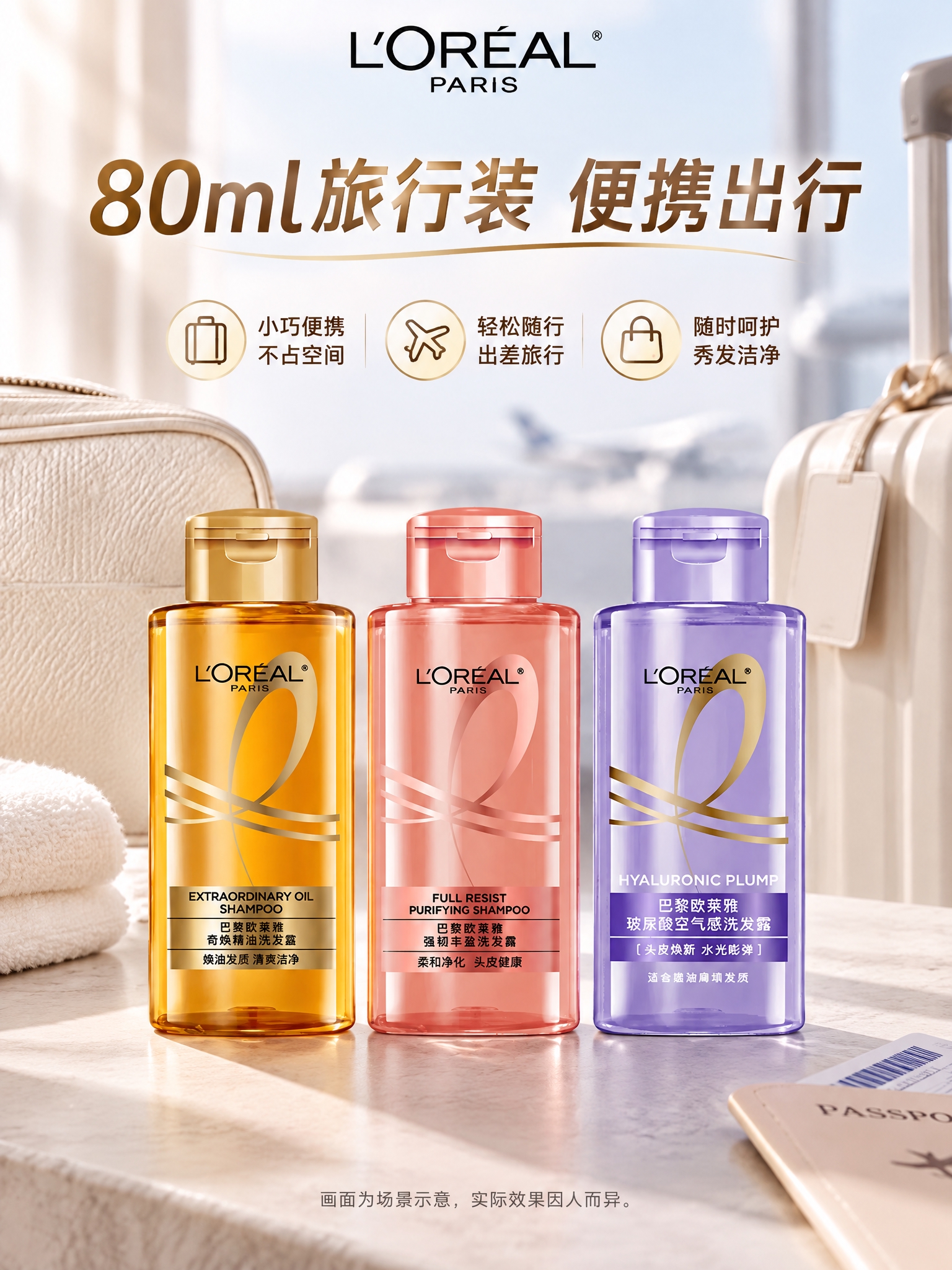 电商详情页第6张（旅行便携场景示意），3:4竖版，2K分辨率，… - 图片创意预览