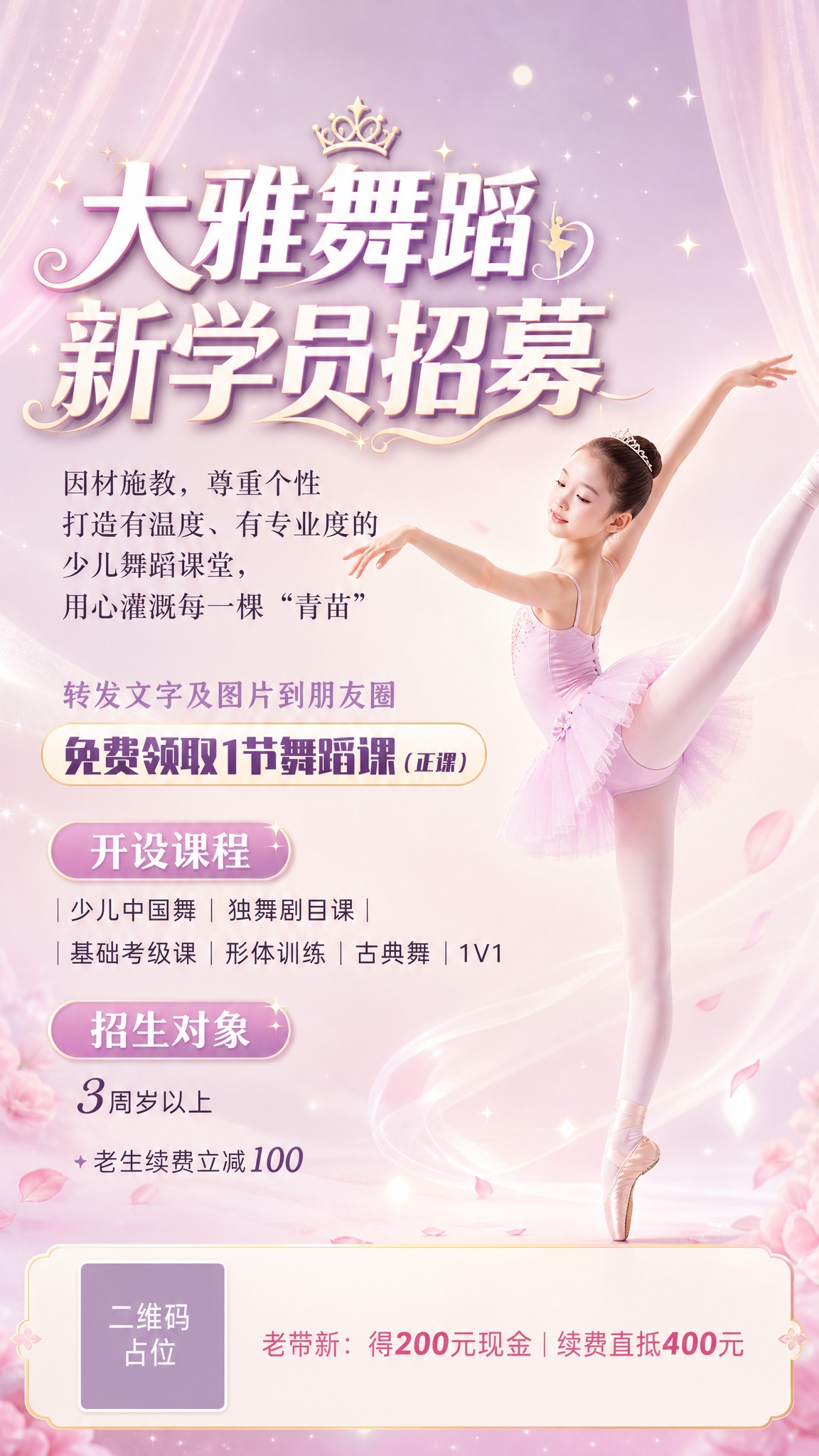 基于参考图的版式骨架重新设计一张少儿舞蹈招生海报，保留原图的排… - 图片创意预览