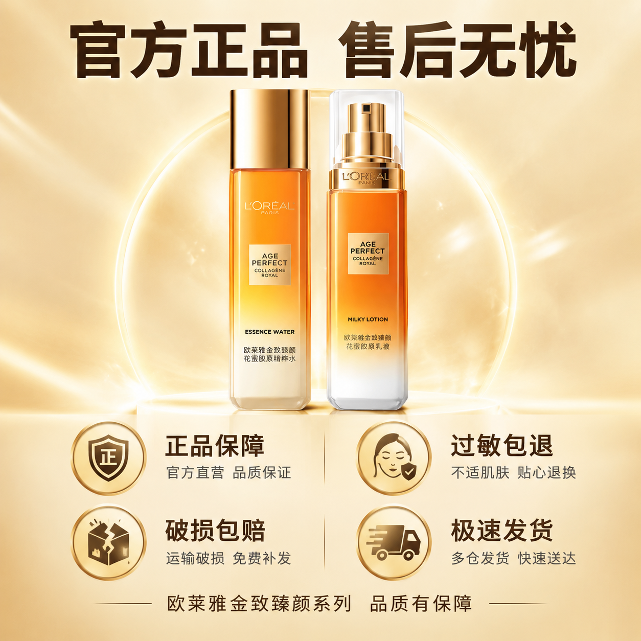 [主图-7] 信任背书与服务承诺，拼多多风格强化官方正品和售后… - 图片创意预览