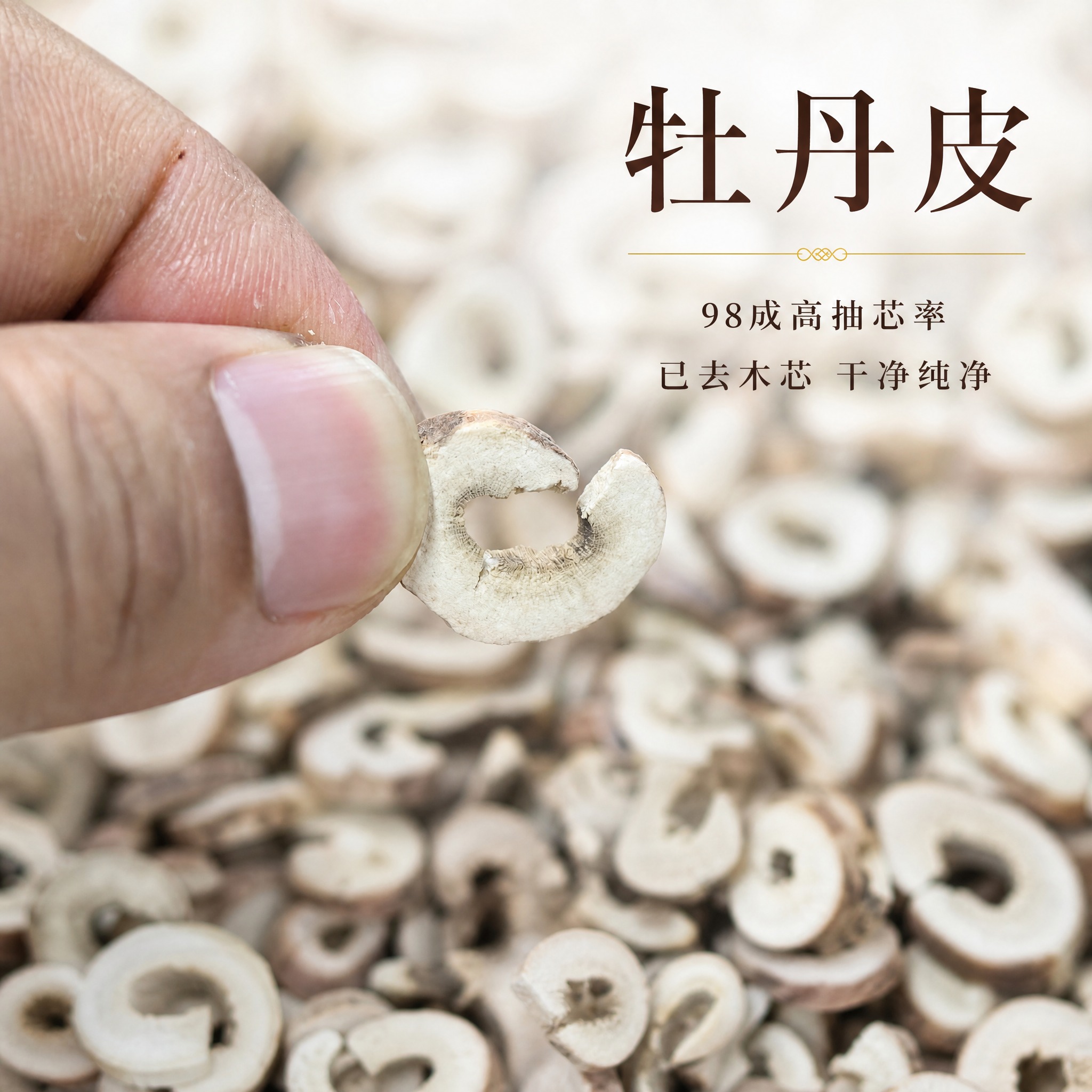 基于上传的牡丹皮素材进行主图创作，严格使用上传素材，完整保留原… - 图片创意预览