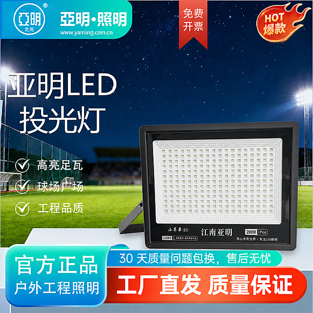 将图中的LED投光灯整体替换成最后一张参考图的样式：灯珠布局、玻璃边框、黑色外壳以及底部文字排版都和参考图保持一致，200W功率，保留原图的所有背景、文字文案和整体构图，只更换投光灯实物部分