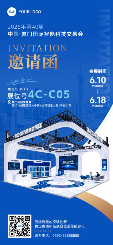 蓝色智能科技展馆交易会企业活动邀请函手机海报预览效果