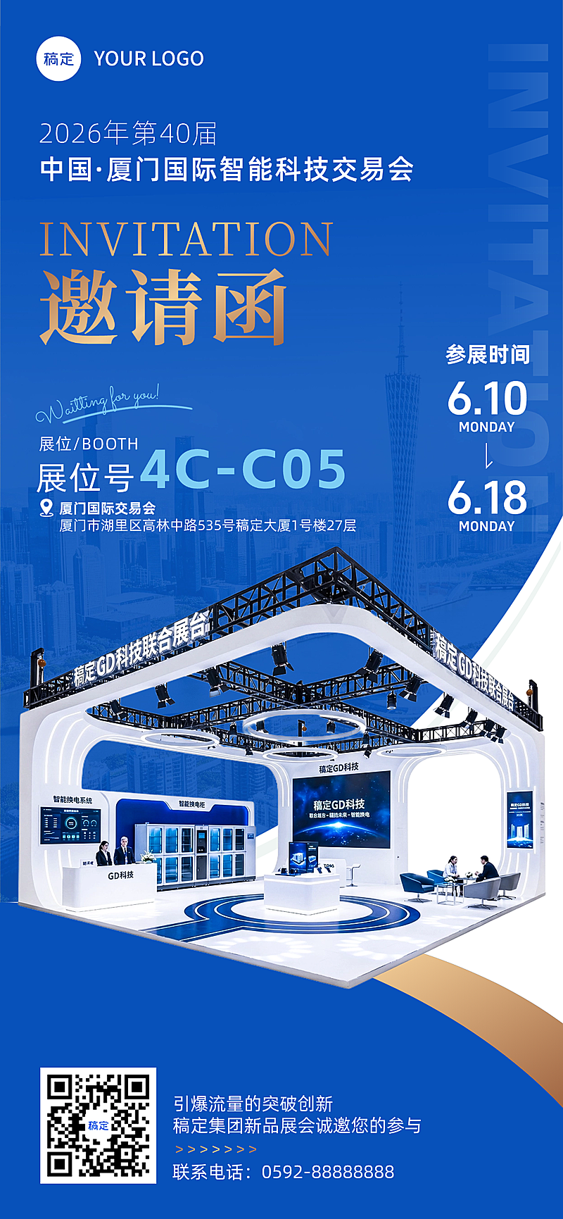 蓝色智能科技展馆交易会企业活动邀请函手机海报