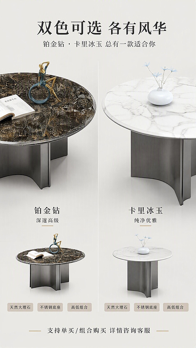[第7张] 详情页SKU展示页-双色台面对比展示（铂金钻+卡里冰玉）。本张使用【图1】作为产品参考，展示两种台面颜色款式。
[氛围/风格] 轻奢对比展示风，高级质感，双款并列，商业摄影级。
[元素布局] 画面左右分栏展示两款边几台面特写，左侧为铂金钻（深色大理石），右侧为卡里冰玉（白色带浅灰纹理大理石）；每款各占画面约45%，中间有分割线；每款下方展示对应边几的小图全貌；背景为浅灰色渐变，高级简约；产品造型、底座结构与输入图一致，仅台面颜色纹理不同。
[光影质感] 顶部均匀柔光，两款产品光照一致，台面纹理清晰，质感对比鲜明。
[配色色系] 全局底色 #EDEBE6（浅灰米）；左侧深棕黑大理石，右侧白色大理石；辅助色金属灰、深灰文字。
[视角构图] 左右对称构图，俯视台面特写为主，下方配小图全貌展示。
[文字版式] 版式为顶部大标题+左右双栏对比+底部选购提示。主标题「双色可选 各有风华」，副标题「铂金钻 · 卡里冰玉 总有一款适合你」；左侧栏标注「铂金钻 深邃高级」，右侧栏标注「卡里冰玉 纯净优雅」；每款下方有三个小标签：「天然大理石」「不锈钢底座」「高低组合」；底部文字「支持单买/组合购买 详情咨询客服」；文字排版对称平衡。
[比例分辨率] 9:16 竖版比例，4K 分辨率，文字清晰可辨，高清画质。
[负向提示词] 产品变形，缺件错件，结构错误，颜色偏差，水印，文字错乱，文字过小，产品图模糊，背景杂乱。