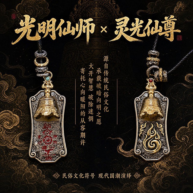 淘宝天猫电商主图，1:1正方形，深色中式国潮风格，深黑色背景配暗金色祥云与古钟纹样。画面左侧为光明仙师催财铃吊坠，右侧为灵光仙尊款吊坠，两款并排展示，形成对比。画面上方大字标题："光明仙师 × 灵光仙尊"，中间配竖排文字介绍历史渊源："源自传统民俗文化 承载破暗向明之愿 大开智慧 破除迷惘 寄托心向暖阳的从容期许"，底部小字："民俗文化符号 现代国潮演绎"，字体为烫金书法体，整体风格统一，文化氛围感强，无包装盒，无送礼场景。