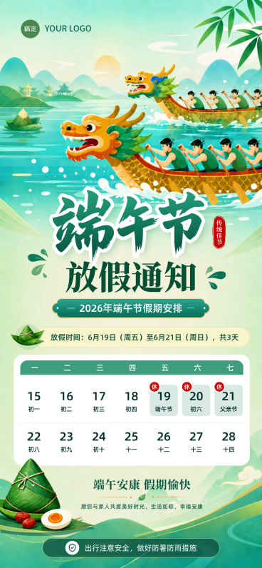端午节企业放假通知国潮水彩插画风全屏竖版海报预览效果