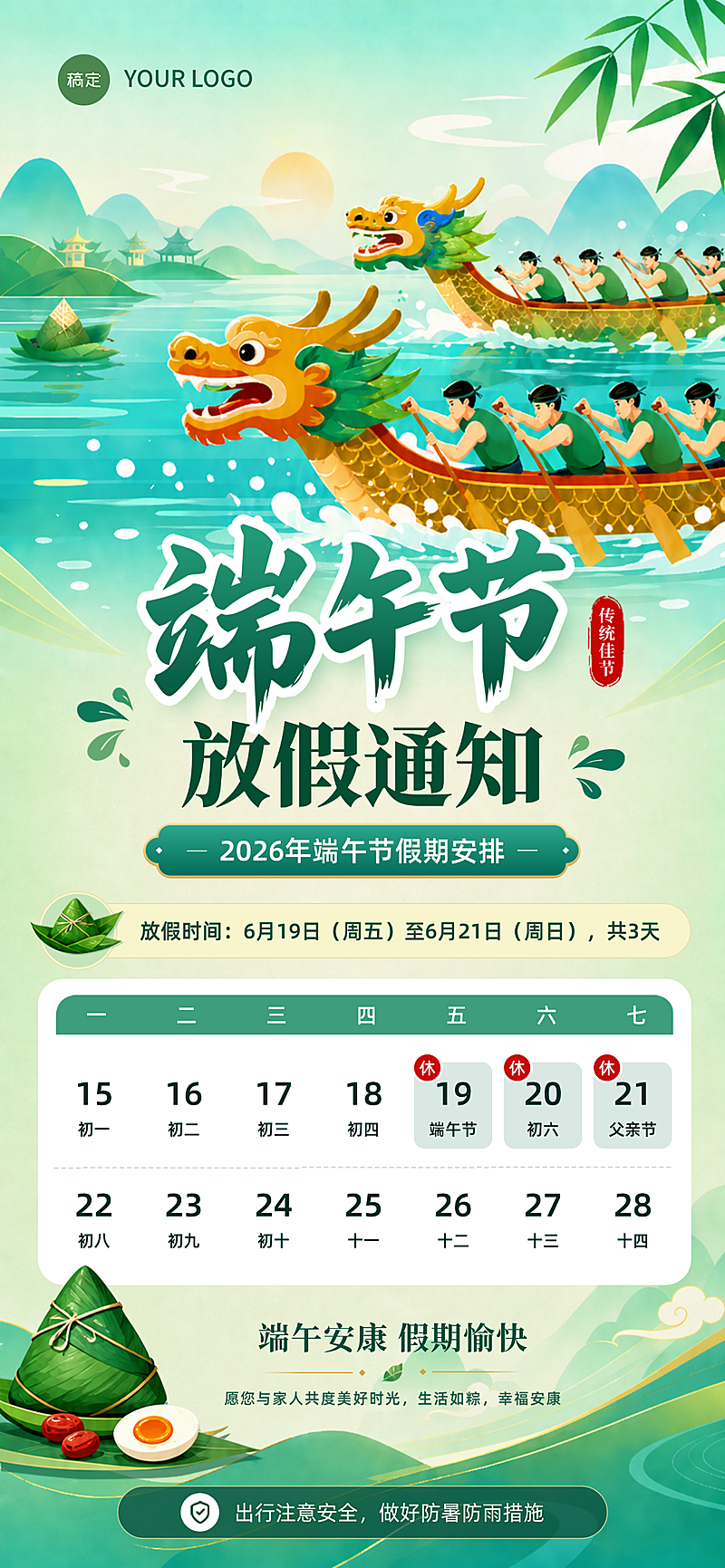 端午节企业放假通知国潮水彩插画风全屏竖版海报